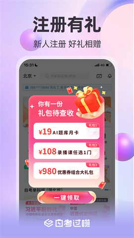 自考过啦图1