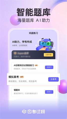 自考过啦图2