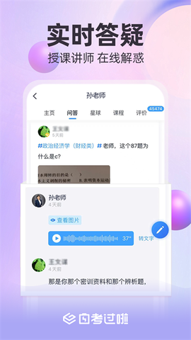 自考过啦图3