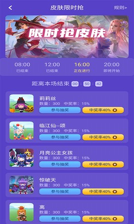 换肤达人图1