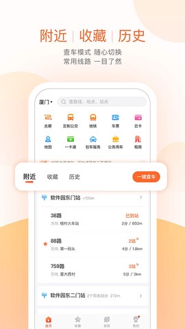 掌上公交图1