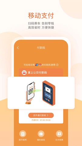 掌上公交图2