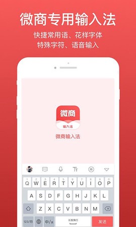 趣微商输入法图1