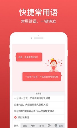 趣微商输入法图2