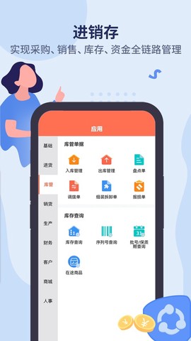 智能云ERP图2