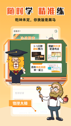 物理大师图1