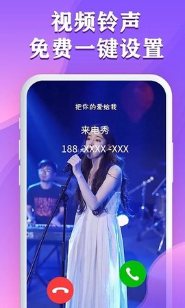 视频铃声来电秀[图1]