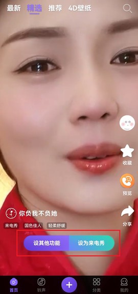 视频铃声来电秀图1