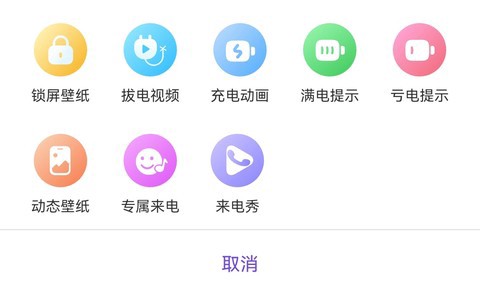 视频铃声来电秀图2