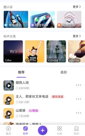 视频铃声来电秀图3