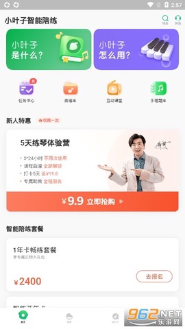 小叶子智能陪练图2