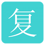 复利计算器app