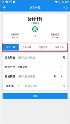 复利计算器app[图2]