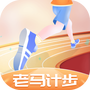 老马计步