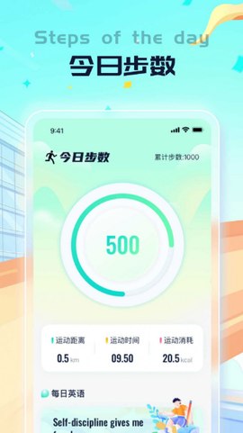 老马计步图3