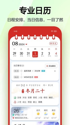 超级日历[图1]