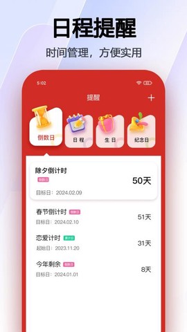超级日历图1