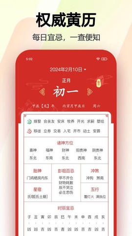 超级日历图2
