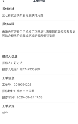 煤改电服务师傅端图1
