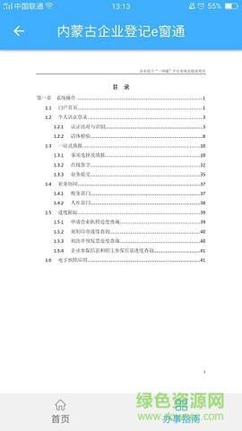 内蒙古市场监管登记[图1]