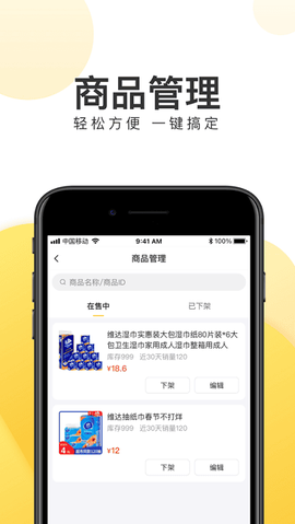 团好货商家版[图1]