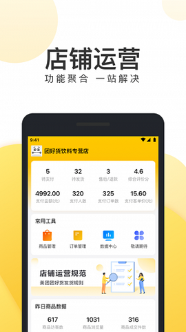 团好货商家版图1