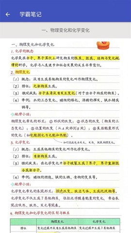 初中化学帮[图1]