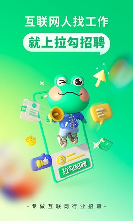 拉勾招聘[图1]