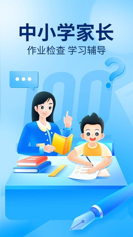 作业帮纯净版图3