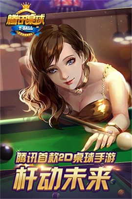 腾讯桌球辅助瞄准图3