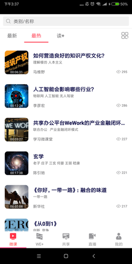 学习微课堂图2