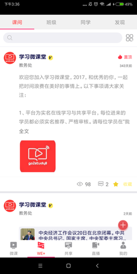 学习微课堂图3