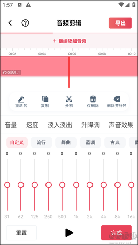 音频快剪[图4]