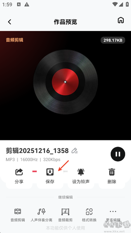音频快剪[图7]