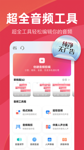 音频快剪图1