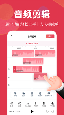 音频快剪图2