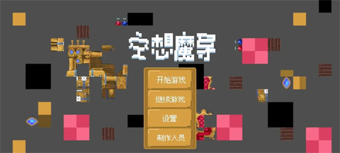空想魔导[图1]