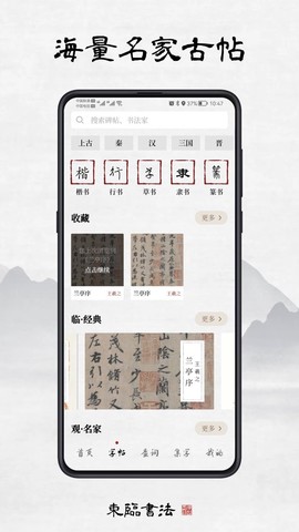 东临书法图1