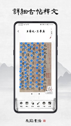 东临书法图3