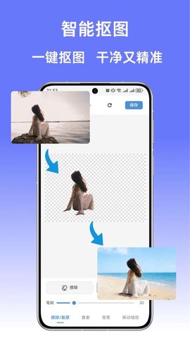 一键抠图P图[图1]