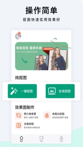 一键抠图P图图1