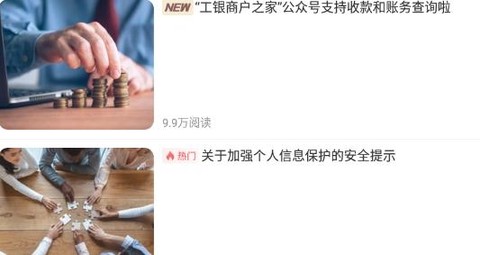 工银商户之家[图2]