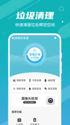 极速畅快清理[图1]