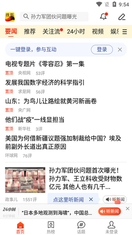 搜狐新闻图1