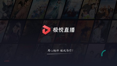 极悦直播图1