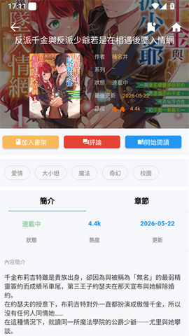 拷贝漫画免费版图3