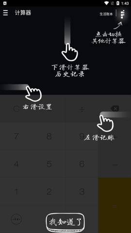 神指计算器[图1]