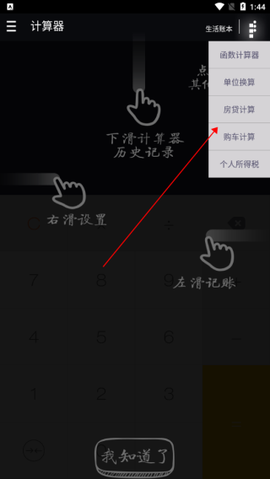 神指计算器[图2]