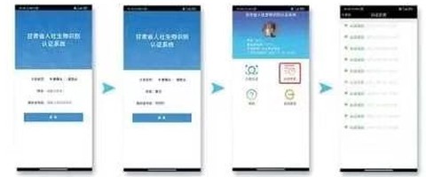 甘肃人社认证[图2]