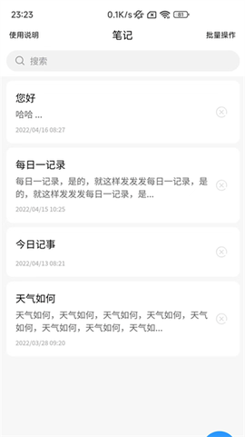 易瑞笔记图1